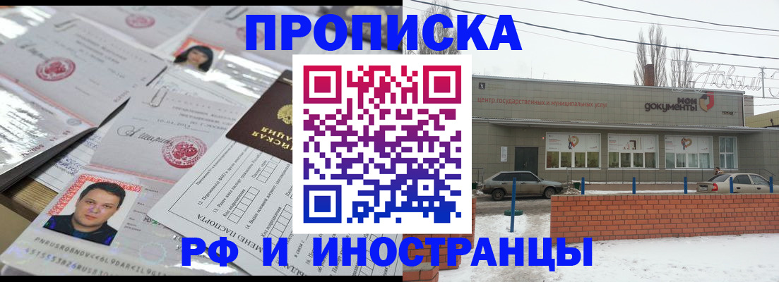 временная прописка в Соколе