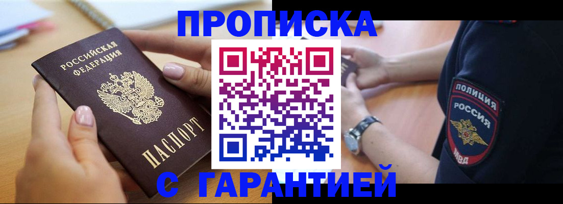 прописка паспорт в Соколе