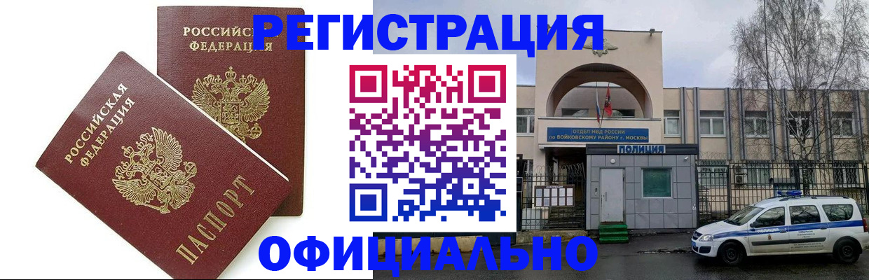 временная прописка в Соколе