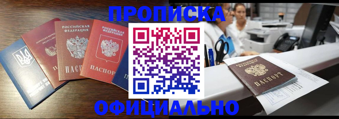 временная прописка в Соколе
