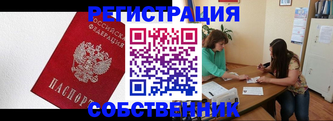 временная регистрация в квартире в Соколе